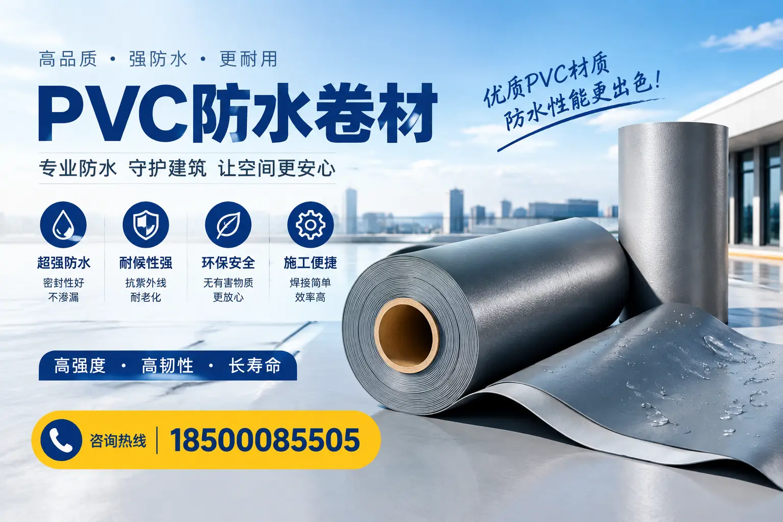 如何判断PVC防水卷材的质量优劣？珠海选购技巧