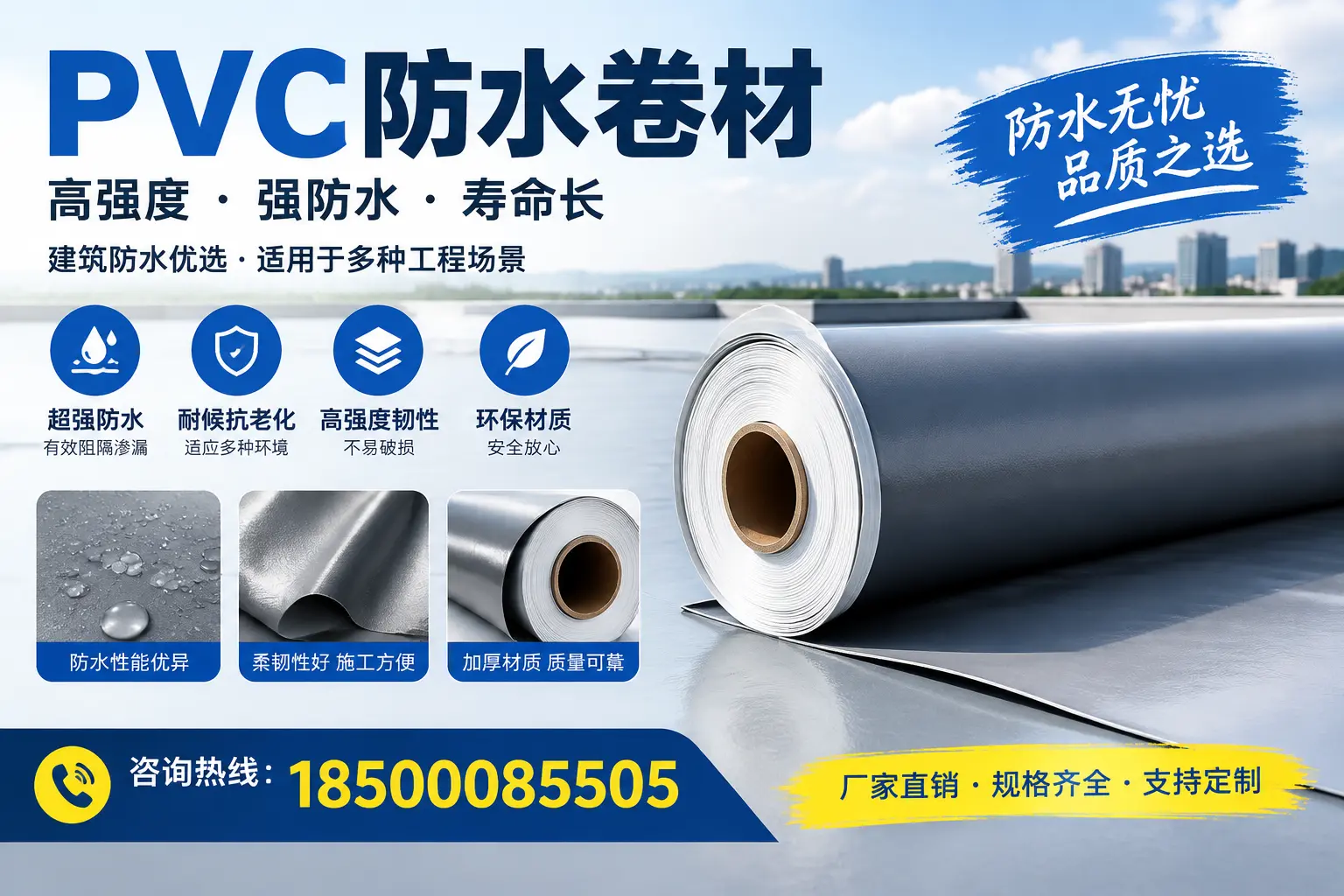 PVC防水卷材的性能测试方法，确保质量与安全珠海