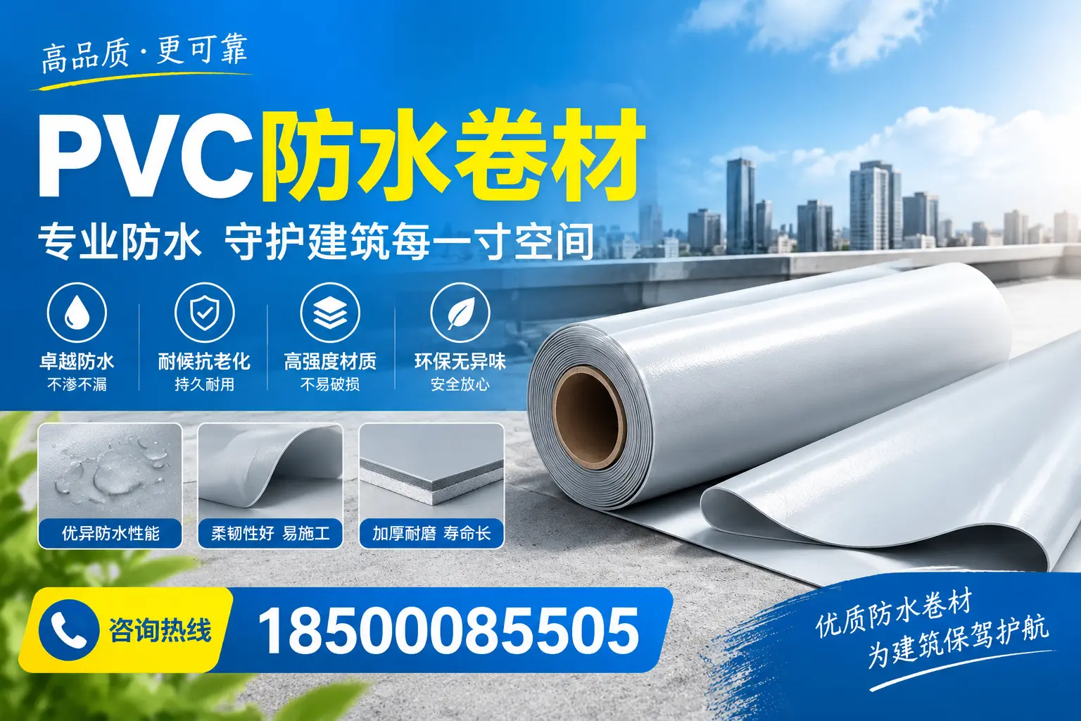PVC防水卷材的施工流程详解，适合珠海装修工人
